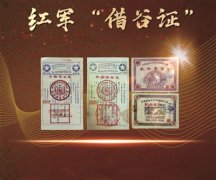 红军“借谷证” 共产党人一诺千金