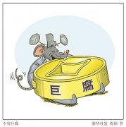 官虽小,手中权力却可随时“变现”