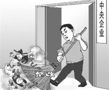 25家央企巡视整改:270余人违反八项规定被查处