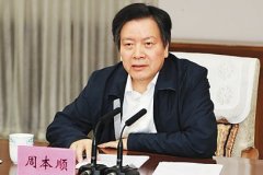 河北省委:坚决与周本顺划清界线 肃清恶劣影响