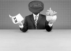 贪官的“奇葩”人生哲学——“做官就是做生意”