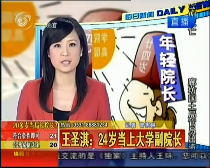 辽宁老虎落马牵出女儿“官事” 24岁任副处级职务