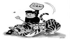 “打虎”给力：十八大以来检察机关查办原省部级78人