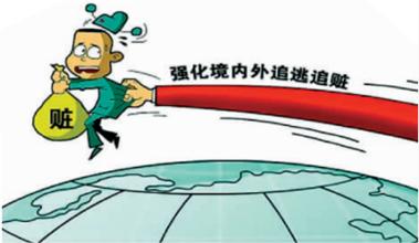 中纪委：一些国家曾庇护腐败分子 还乘机抹黑中国