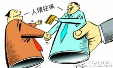 人情往来不该逾越纪律底线