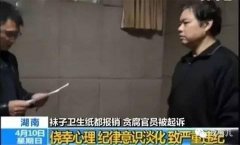 卫生纸、衣服、家电家具竟能用公款报销——从彭应龙案看工程指挥