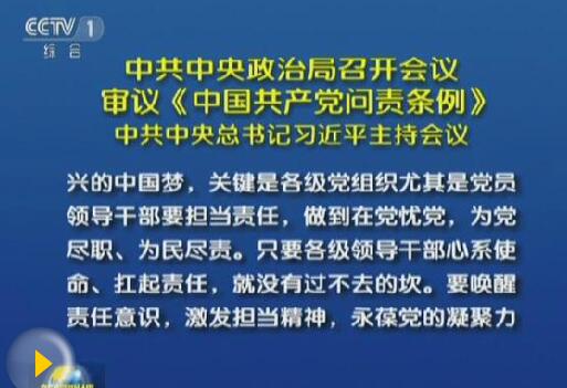 以案释纪——从典型案例看《中国共产党问责条例》执纪重点