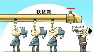 九起扶贫领域腐败问题典型案例曝光