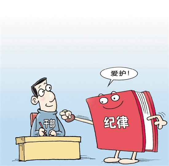 相信组织 依靠组织(全面从严治党,实践“四种形态”)