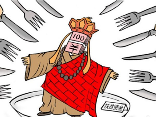 聚焦基层惠民项目乱象：腐败重灾区 分食“唐僧肉”