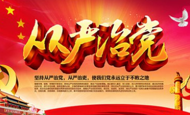 开创全面从严治党新局面 ——海外政党领导人热议十八届六中全会