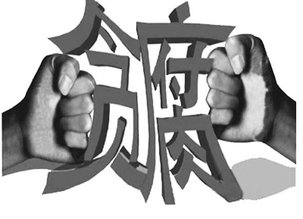 破解“贿随权集”，釜底再抽薪