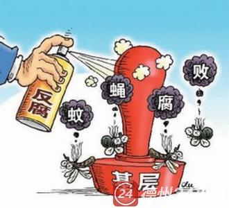 剑指“微腐败” 增强“获得感”