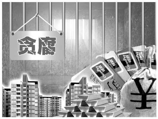 一局长受贿800余万 曾将现金装行李箱转移给朋友