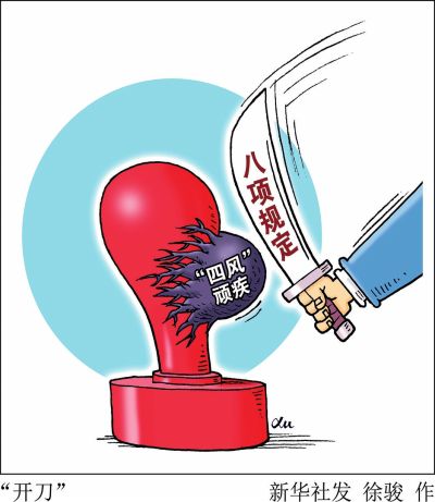 中央纪委公开曝光五起违反中央八项规定精神典型问题