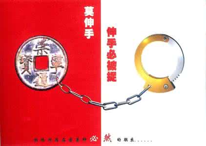 选择性腐败:讲＂规矩＂有＂原则＂的腐败