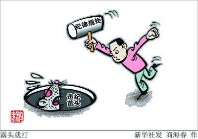 把纪律立起来严起来执行到位