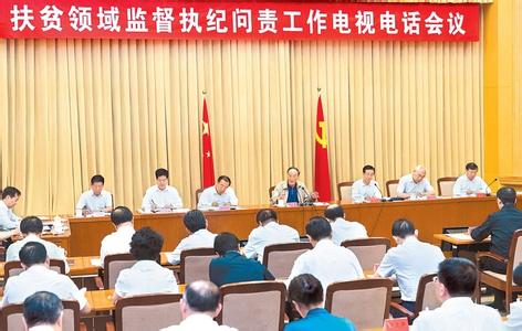 广东:强化扶贫领域问题线索排查处置