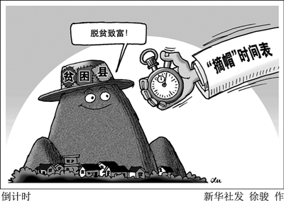   中央纪委公开曝光九起扶贫领域  腐败问题典型案例