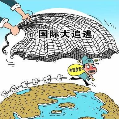 “天网”终结贪官幻想