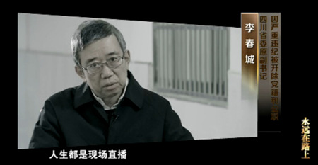 17名中央候补委员落马  一人涉案2.3亿被判死缓