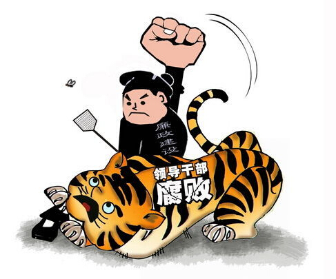 超百名省部级高官落马 “打虎”地图全覆盖