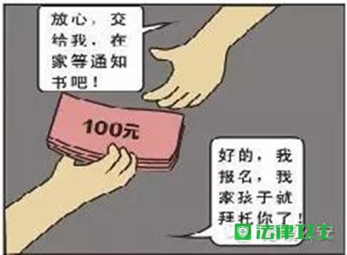 校园腐败易发 如何防止“小管涌”变成“大塌方”