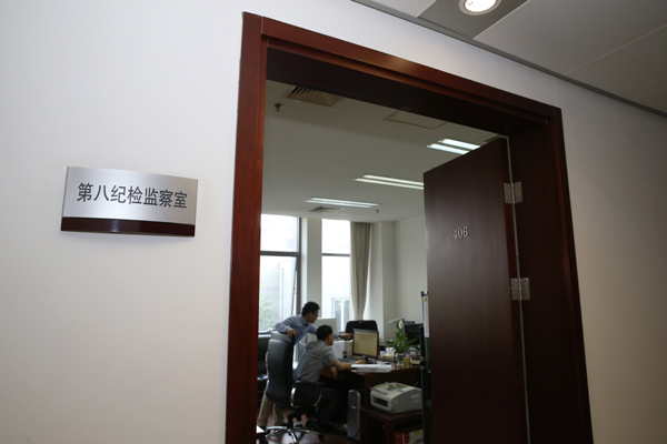 近距离·走进中央纪委第八纪检监察室