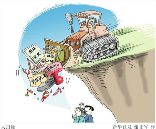 八项规定彰显＂认真＂特质