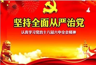 【网言网语】社会各界 热议全面从严治党重大成效