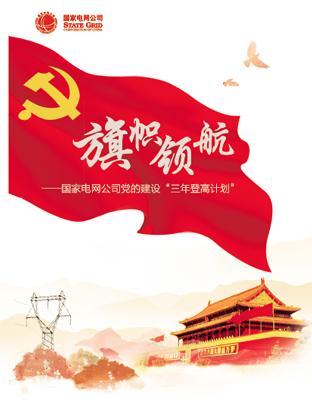 旗帜高扬，领航新时代