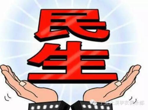 为人民谋幸福的前进脚步——十九大报告中的民生看点