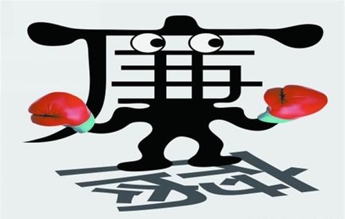 管党治党 压实责任