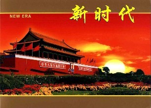 读懂主要矛盾，读懂新时代（望海楼）