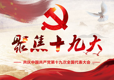 人民网评：“新思想”正是回答了“新时代之问”