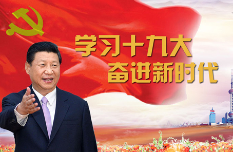 把握新要求 跟上新时代（人民时评）