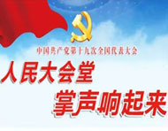 掌声响起来，人心更豪迈