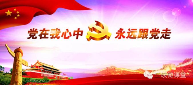 凝聚新时代管党治党磅礴力量