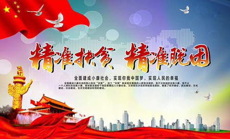 脱贫攻坚战如何打赢（民生三问·为了人民的美好生活④）