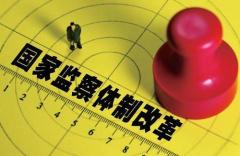 关于在全国各地推开国家监察体制改革试点工作的决定草案提请全国