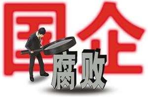 国企和金融机构纪检组织掀起学习十九大精神热潮