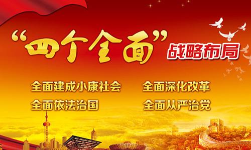 以韧劲和执着,夺取全面从严治党新胜利