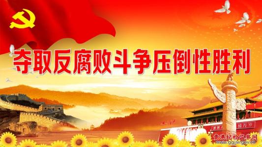 坚定扛起党内监督的神圣使命 推进人民银行系统全面从严治党向纵