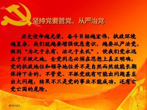 双传学:在增强忧患意识中把握全面从严治党的实践逻辑