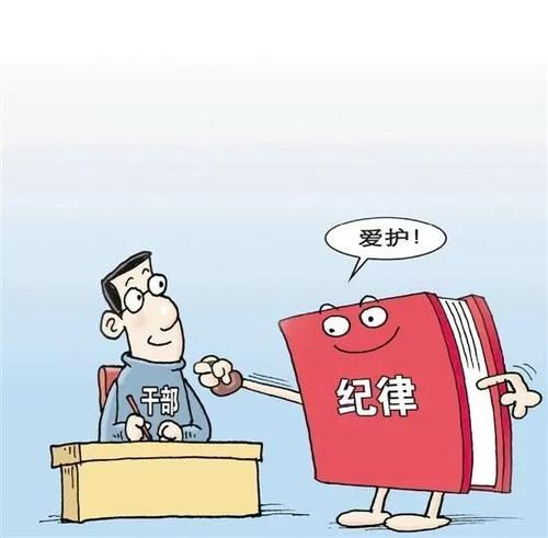 完善党和国家监督体系 推进政务处分工作规范化法治化