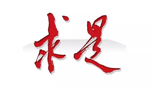 牢牢抓住中心工作