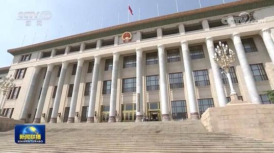 栗战书在十三届全国人大常委会第二十一次会议闭幕会上强调