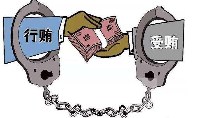 五个注重严查行贿问题