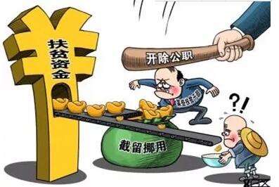 七省区深化扶贫领域腐败和作风问题专项治理 坚决防止和纠治弄虚作假