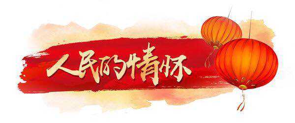 坚守人民情怀 走好新时代的长征路 习近平在湖南考察并主持召开基层代表座谈会纪实